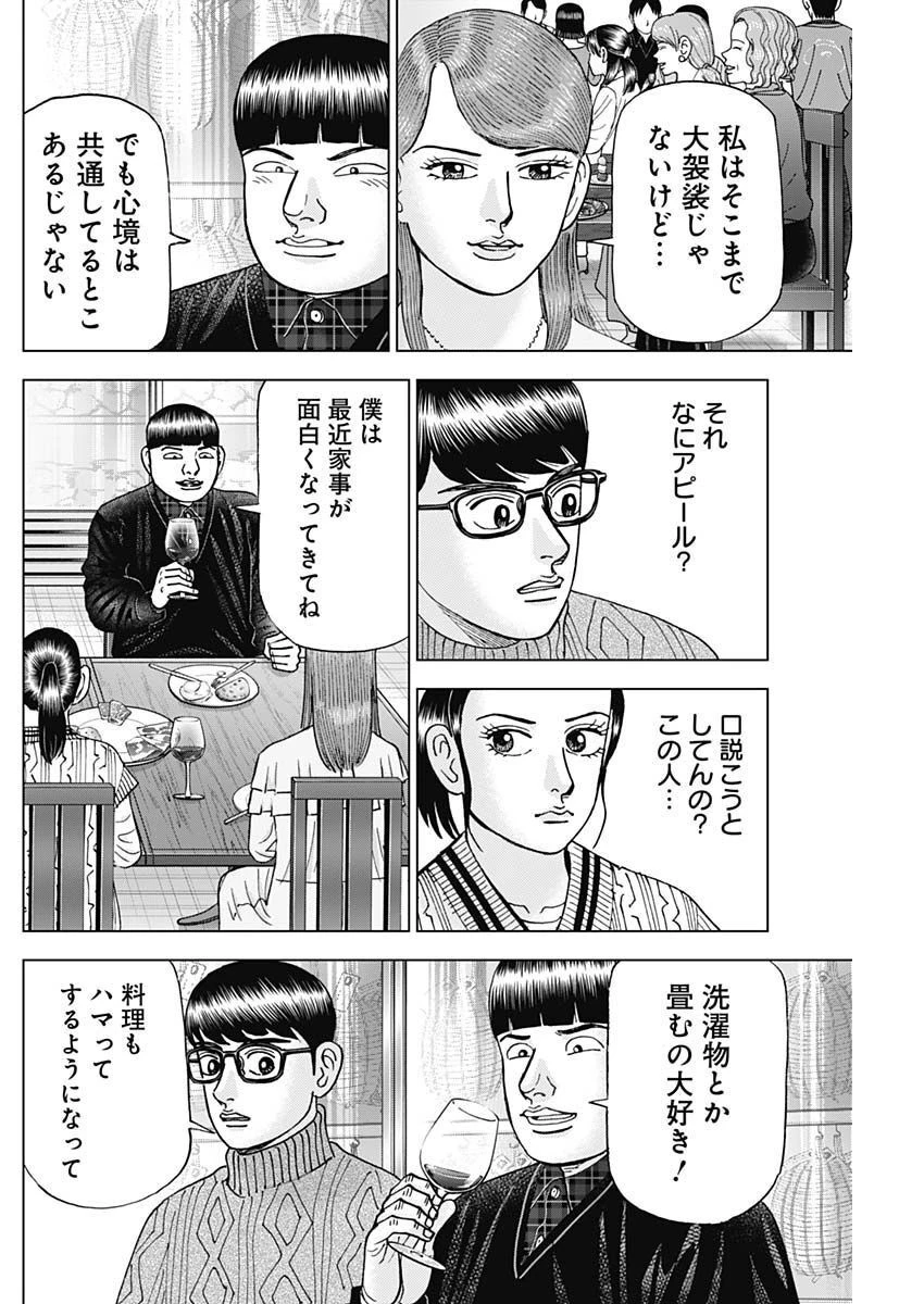 Dr.Eggs ドクターエッグス 第34話 - 16