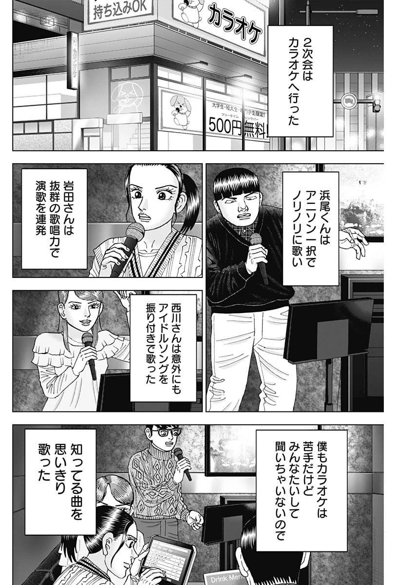 Dr.Eggs ドクターエッグス 第34話 - 18