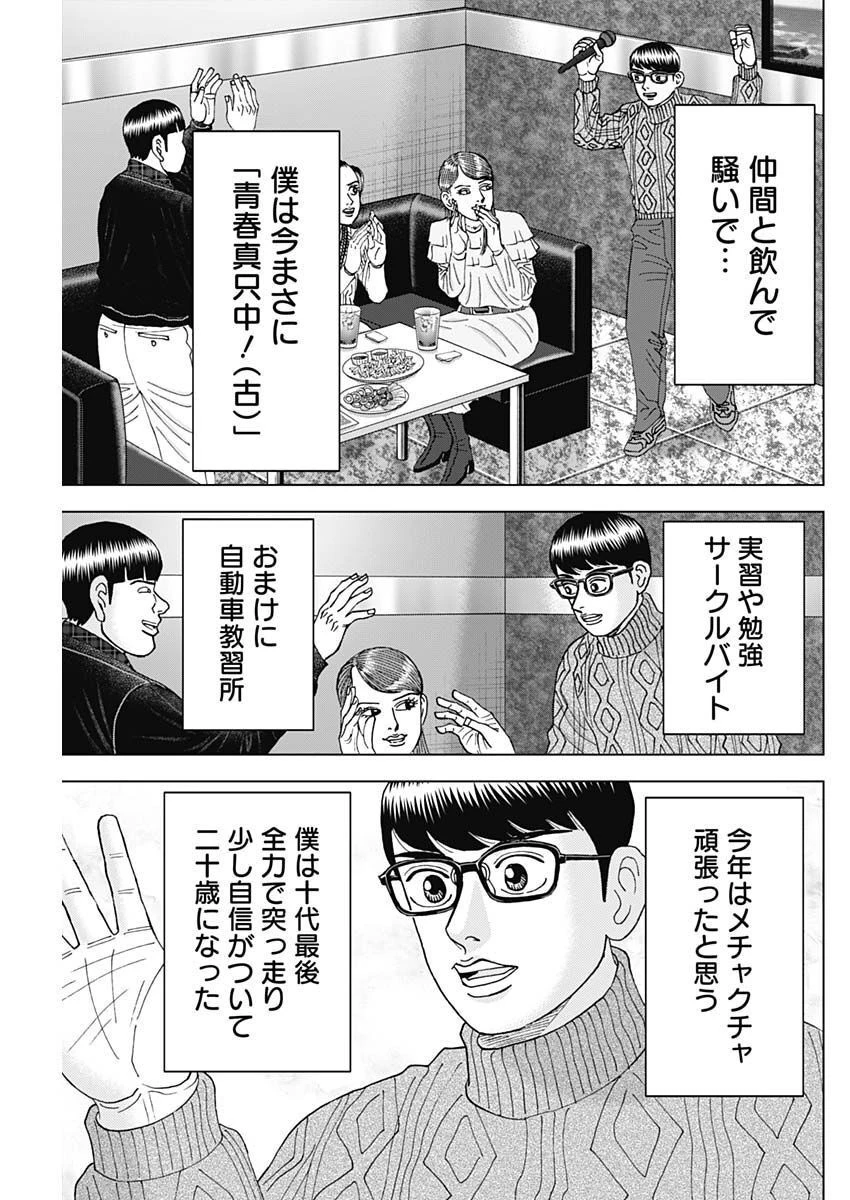 Dr.Eggs ドクターエッグス 第34話 - 19