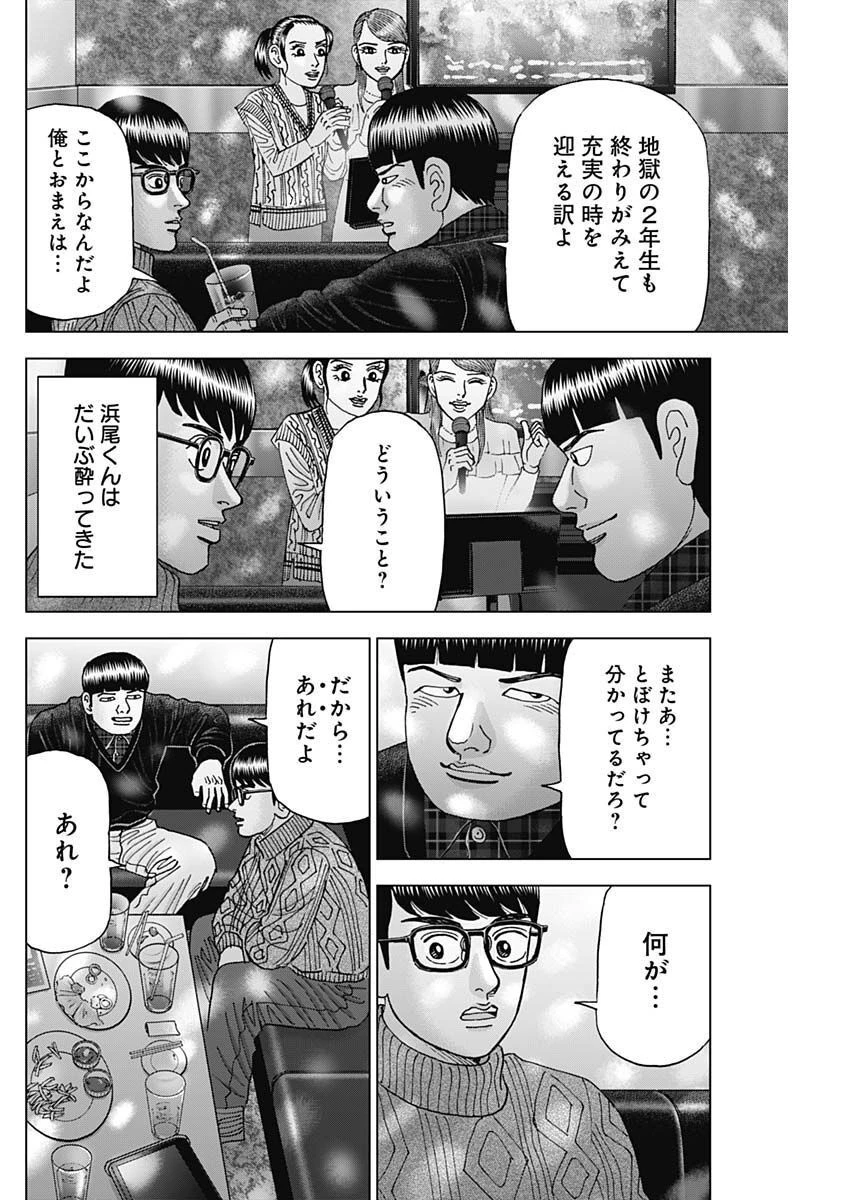Dr.Eggs ドクターエッグス 第34話 - 20