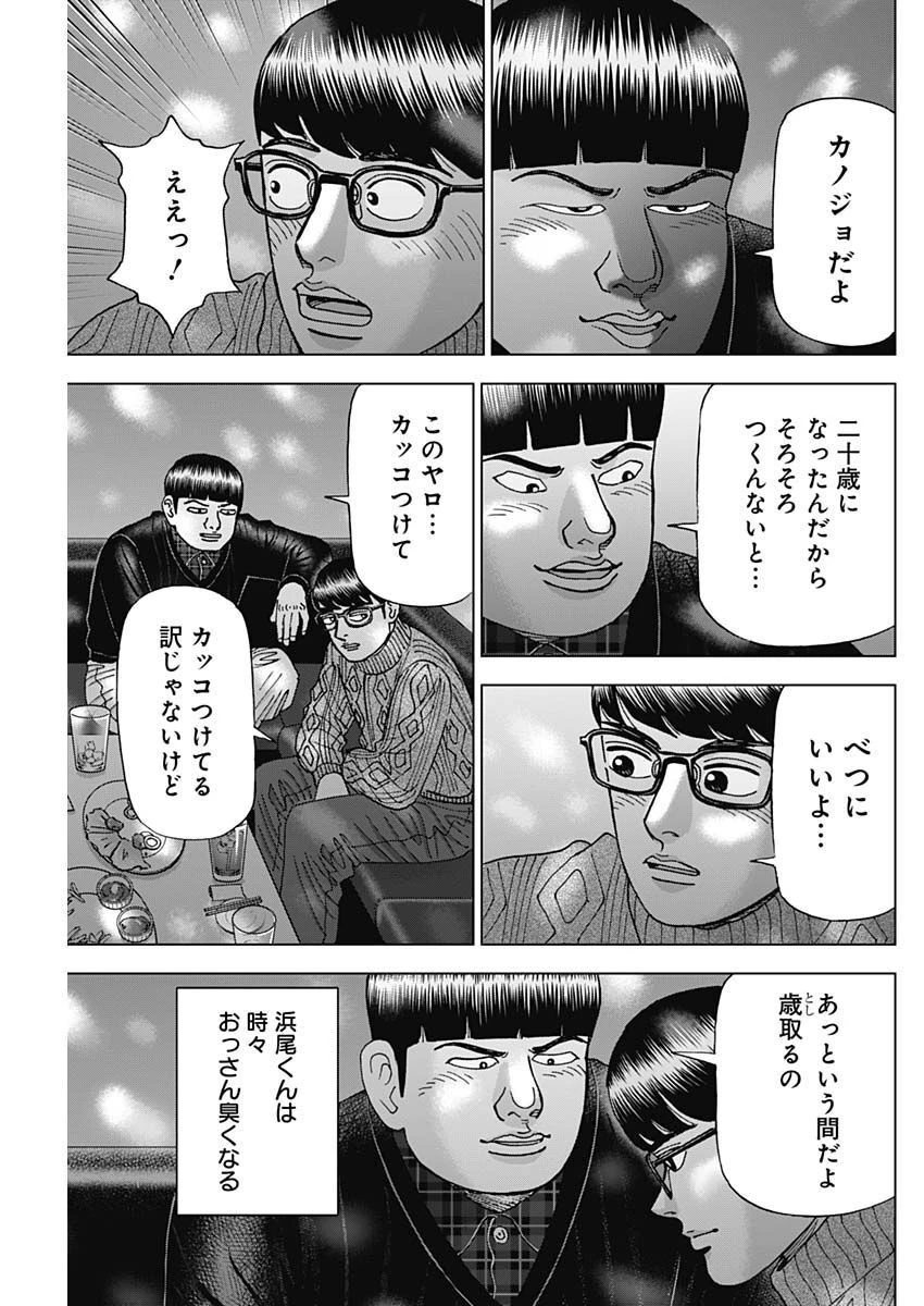 Dr.Eggs ドクターエッグス 第34話 - 21