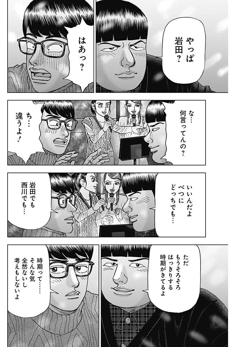 Dr.Eggs ドクターエッグス 第34話 - 22