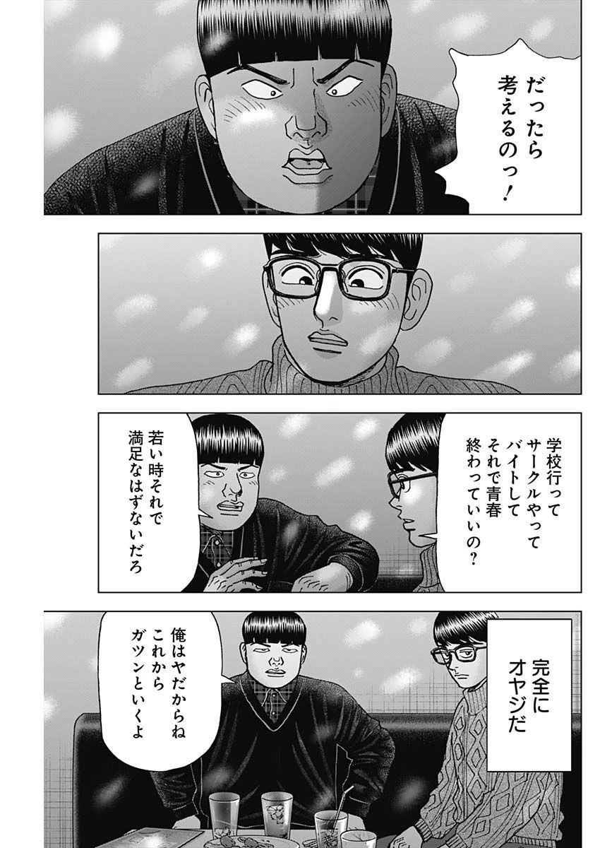 Dr.Eggs ドクターエッグス 第34話 - 23