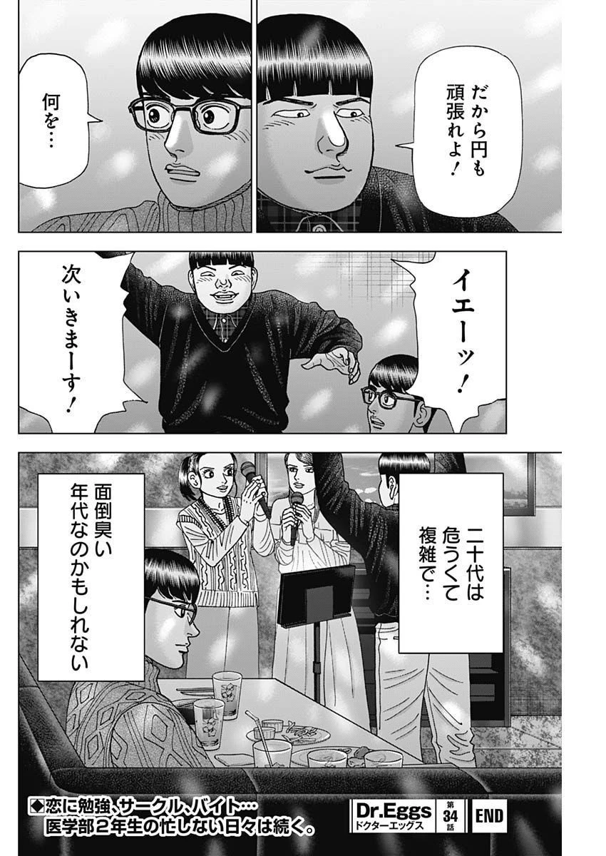 Dr.Eggs ドクターエッグス 第34話 - 24