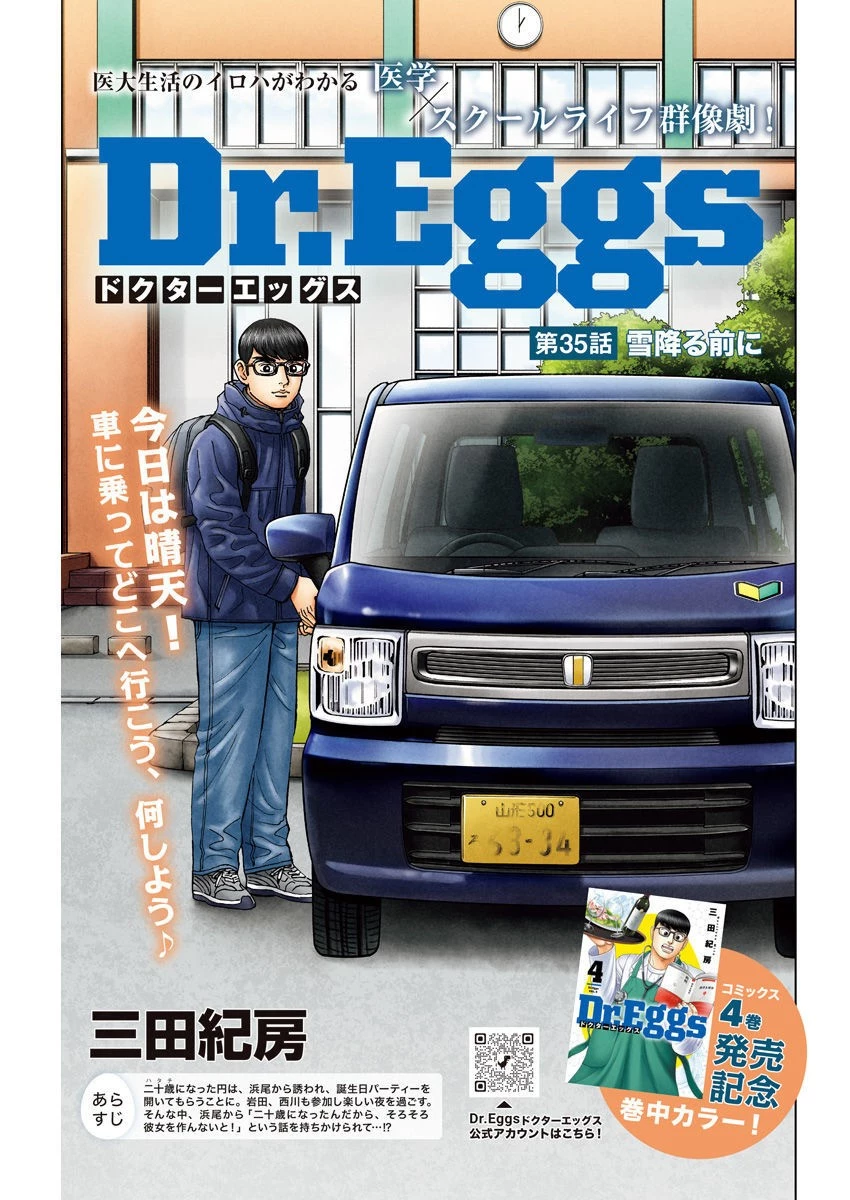 Dr.Eggs ドクターエッグス 第35話 - 1