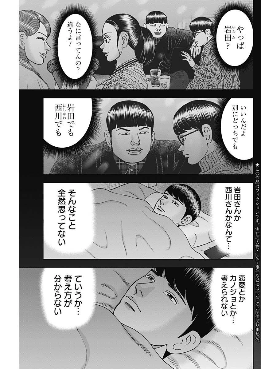 Dr.Eggs ドクターエッグス 第35話 - 3