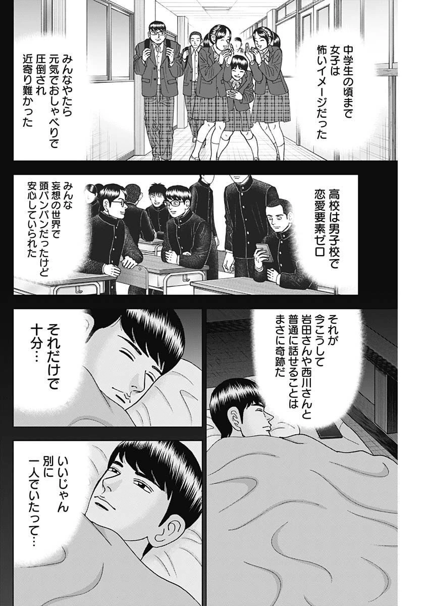Dr.Eggs ドクターエッグス 第35話 - 4