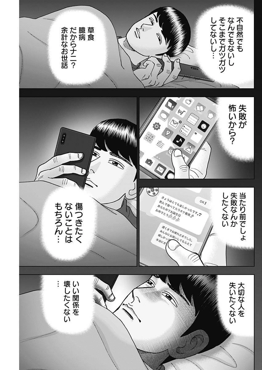 Dr.Eggs ドクターエッグス 第35話 - 5