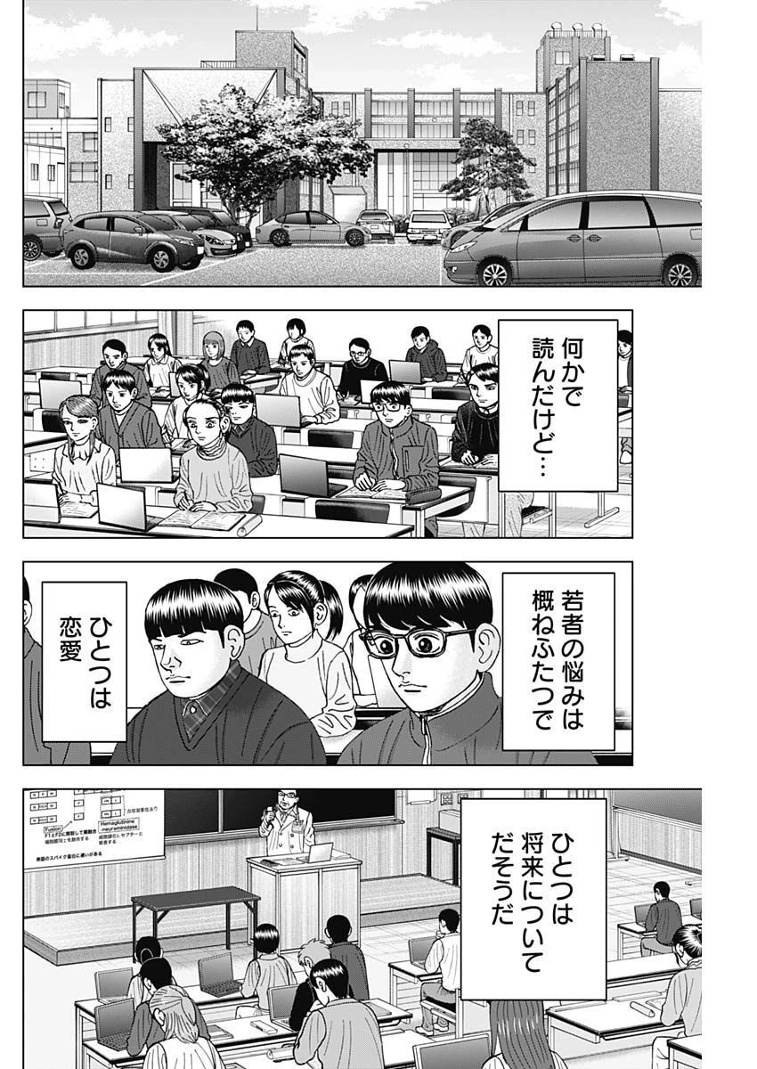 Dr.Eggs ドクターエッグス 第35話 - 6