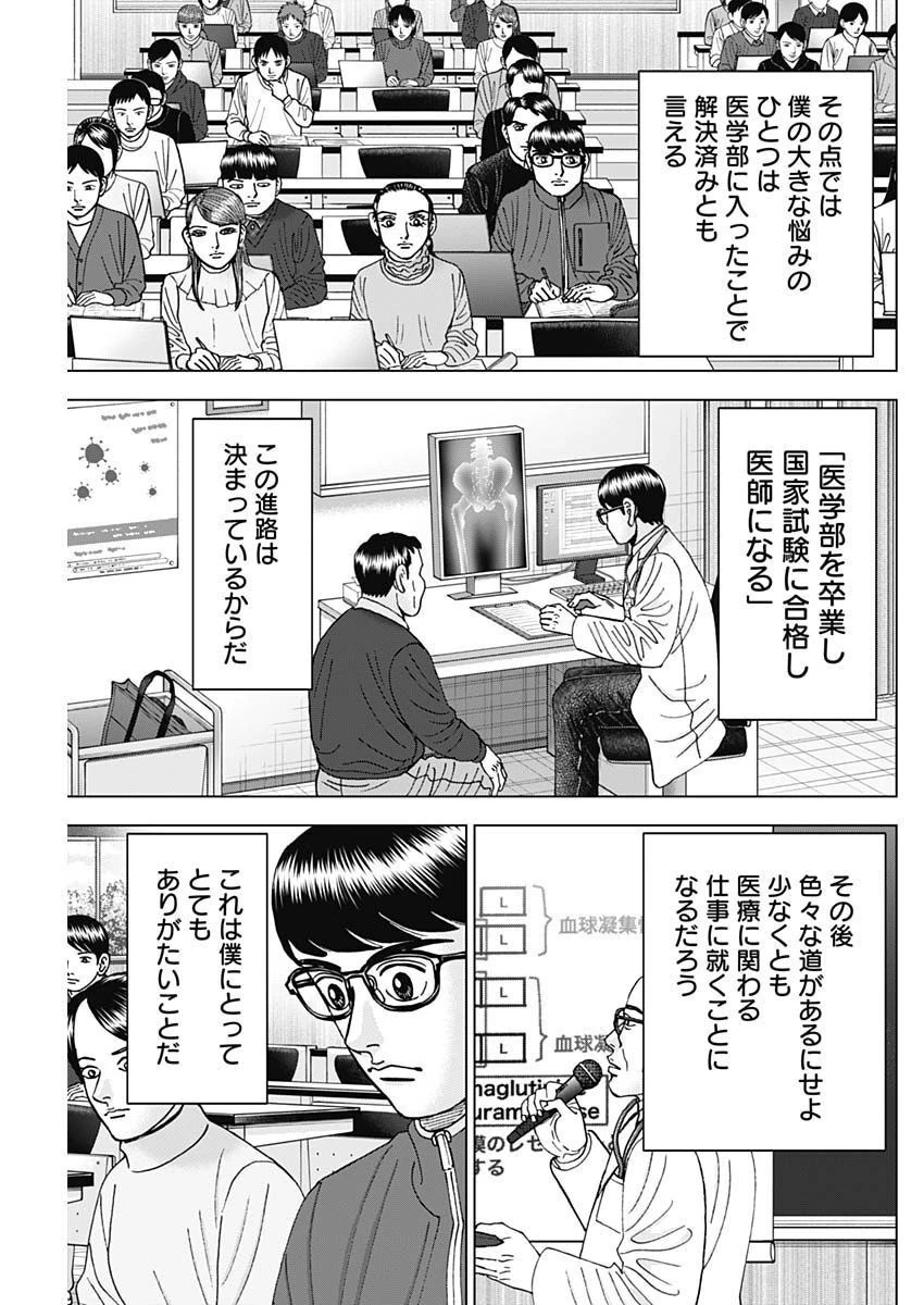 Dr.Eggs ドクターエッグス 第35話 - 7