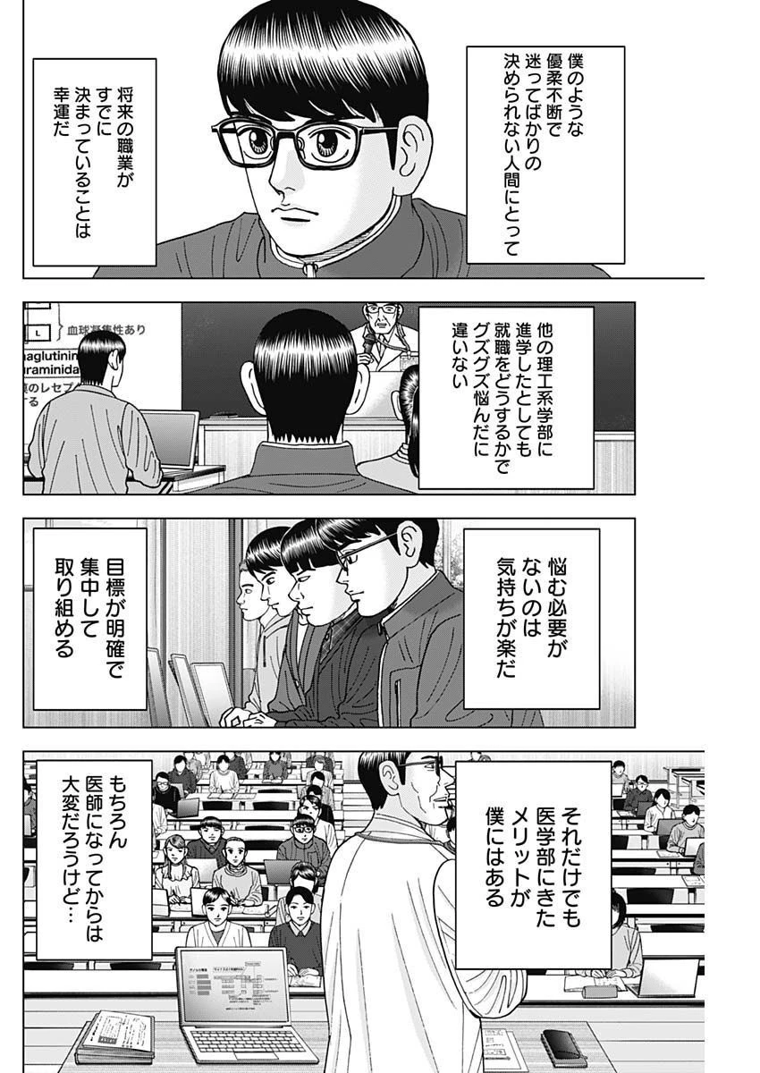 Dr.Eggs ドクターエッグス 第35話 - 8