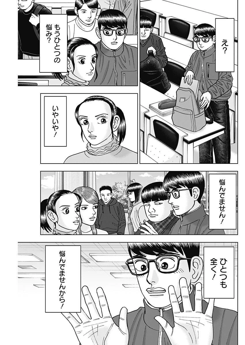 Dr.Eggs ドクターエッグス 第35話 - 9