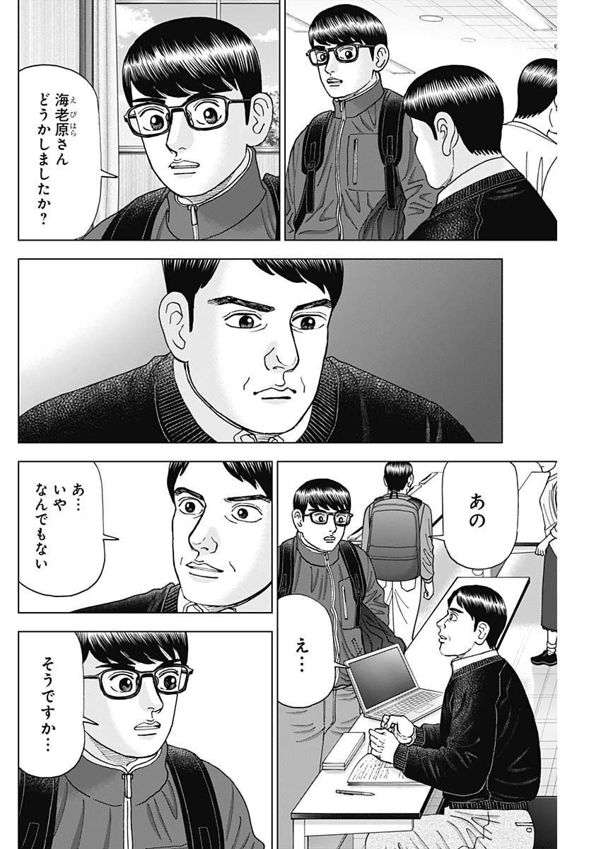 Dr.Eggs ドクターエッグス 第35話 - 10