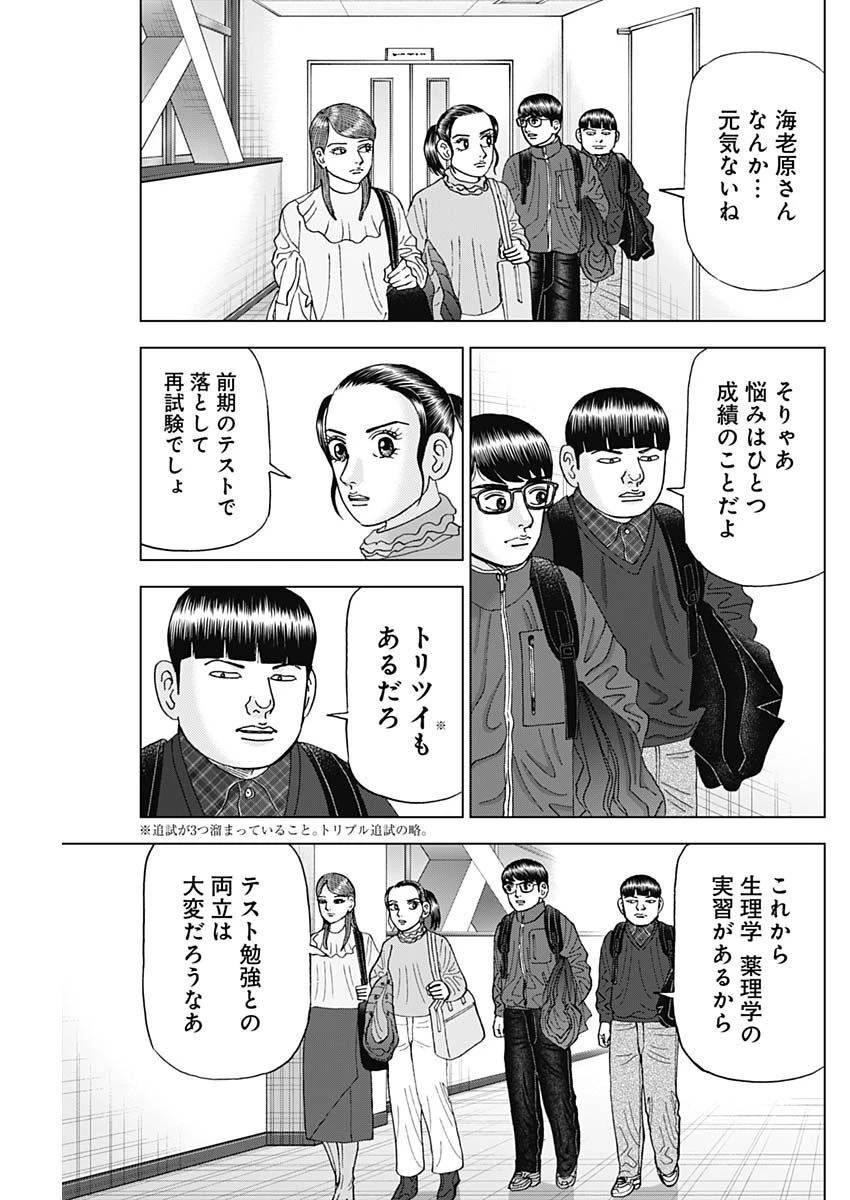 Dr.Eggs ドクターエッグス 第35話 - 11