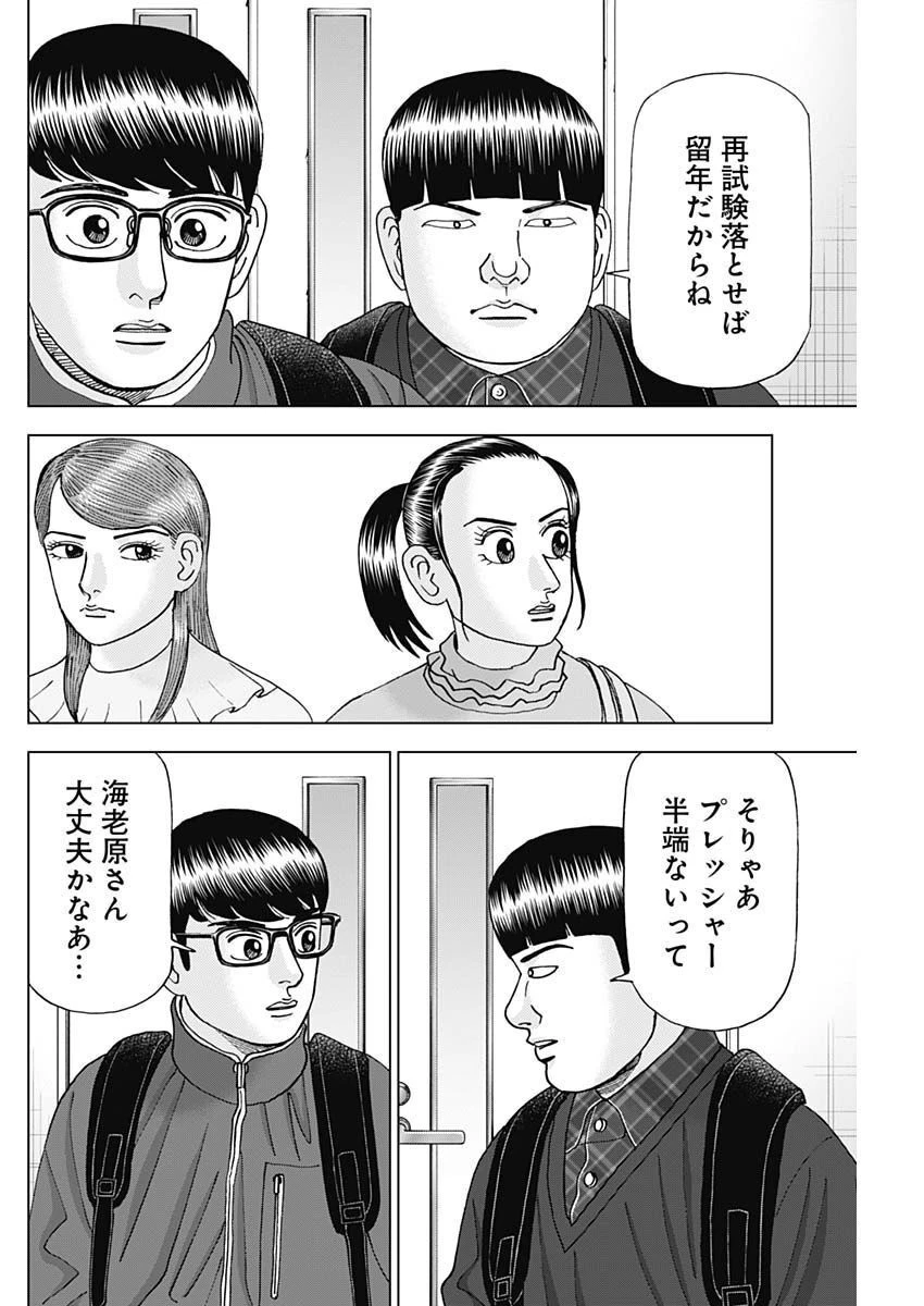 Dr.Eggs ドクターエッグス 第35話 - 12