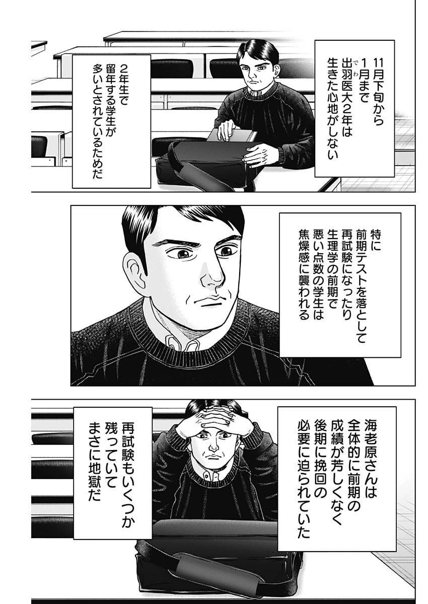Dr.Eggs ドクターエッグス 第35話 - 13