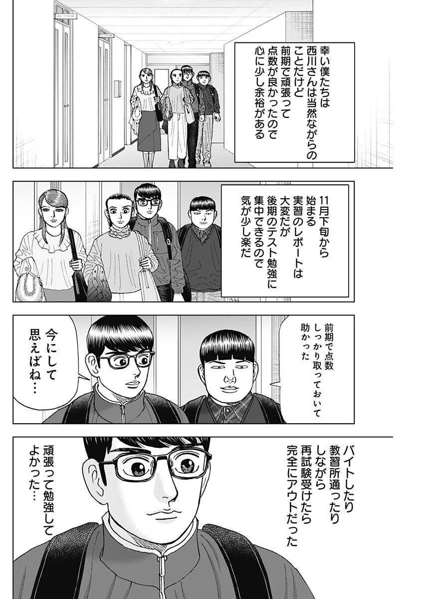 Dr.Eggs ドクターエッグス 第35話 - 14