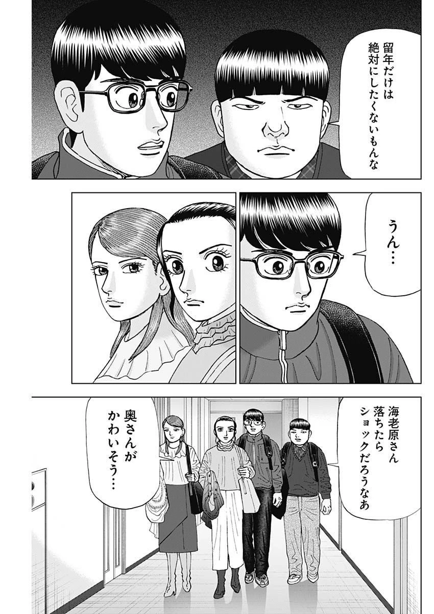 Dr.Eggs ドクターエッグス 第35話 - 15
