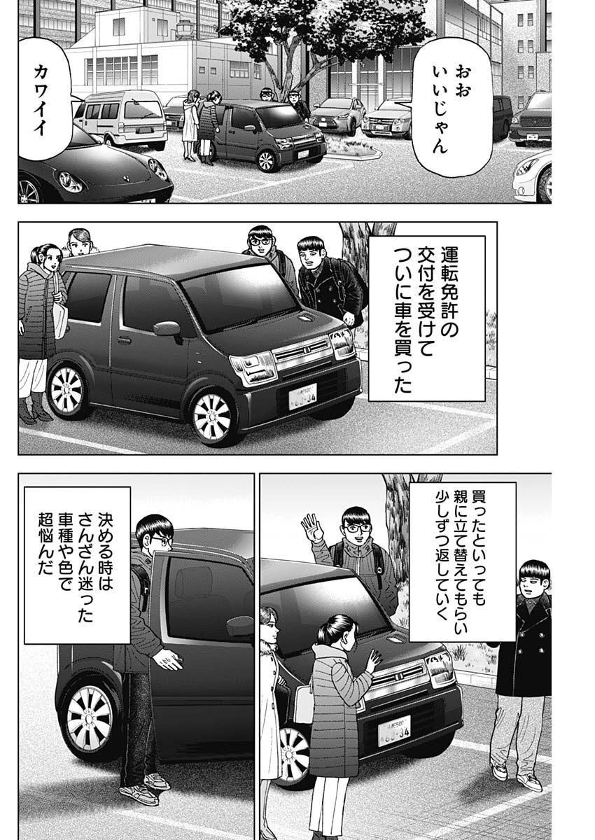 Dr.Eggs ドクターエッグス 第35話 - 16