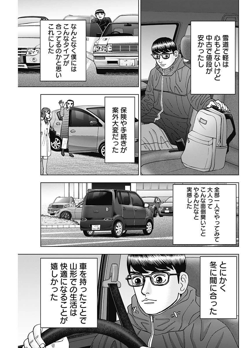 Dr.Eggs ドクターエッグス 第35話 - 17