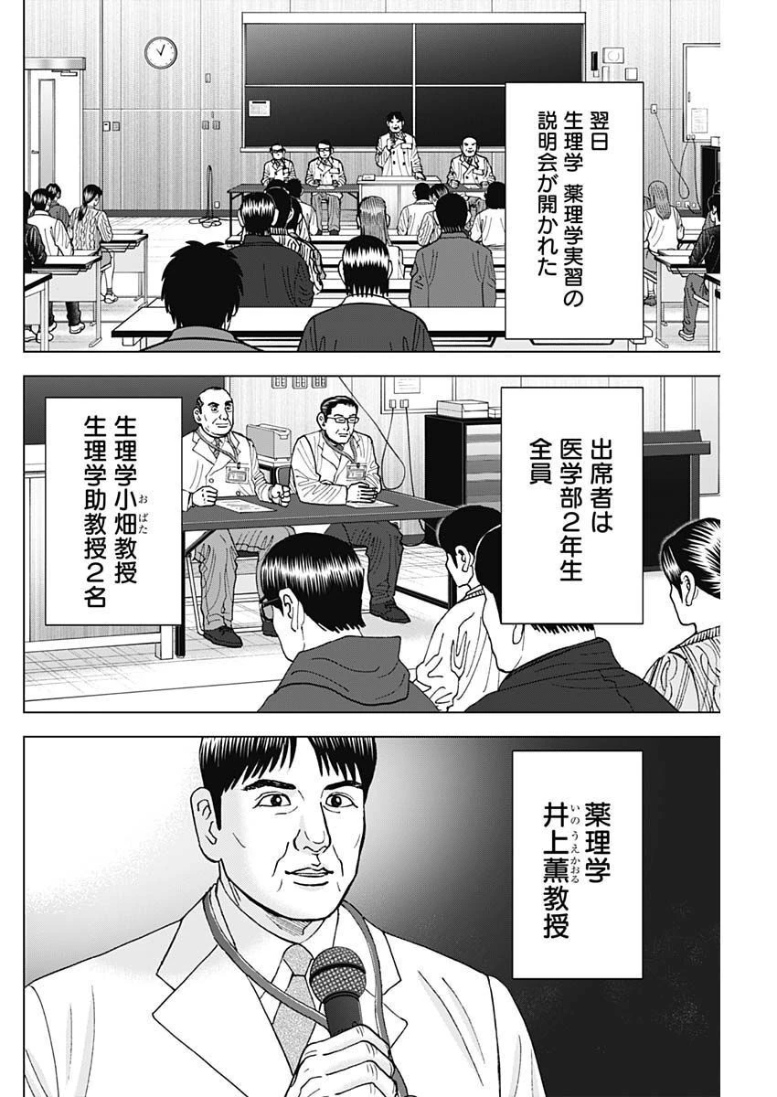 Dr.Eggs ドクターエッグス 第35話 - 18
