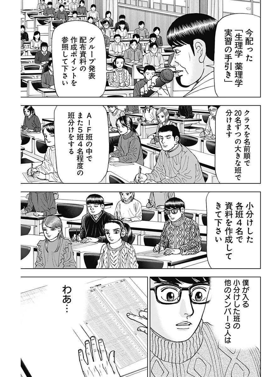 Dr.Eggs ドクターエッグス 第35話 - 19
