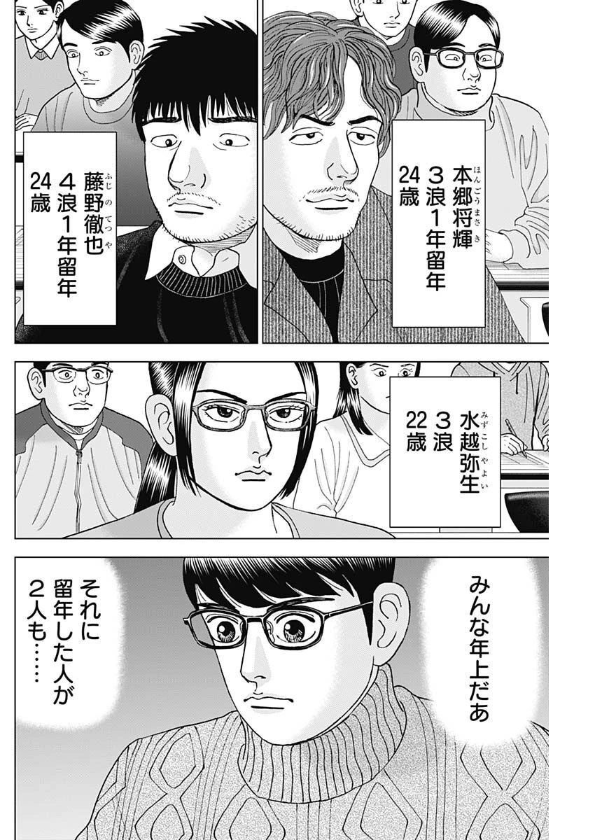 Dr.Eggs ドクターエッグス 第35話 - 20