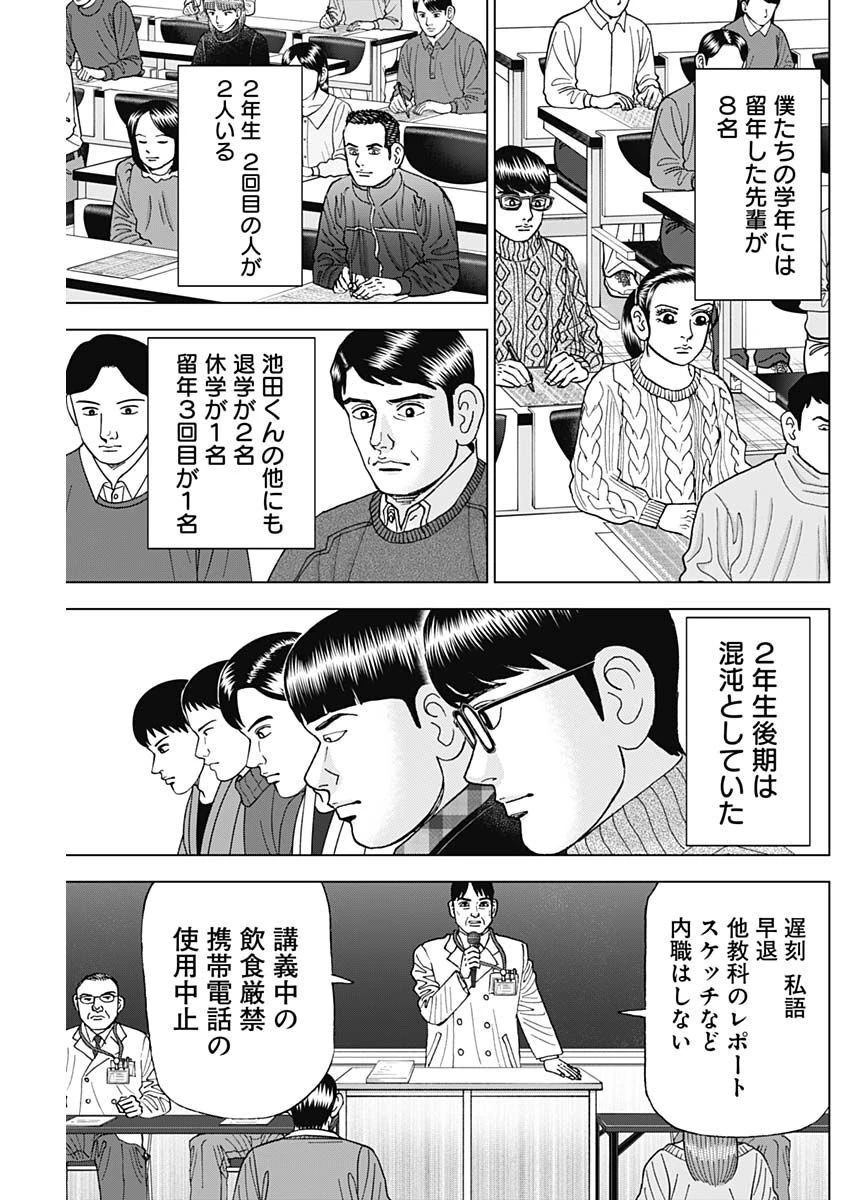 Dr.Eggs ドクターエッグス 第35話 - 21