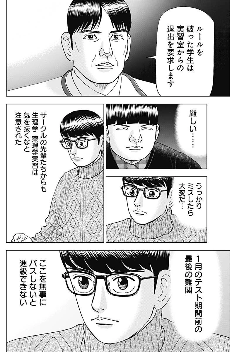 Dr.Eggs ドクターエッグス 第35話 - 22