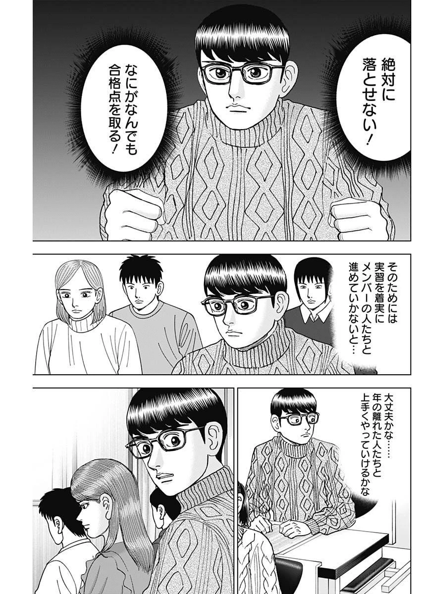 Dr.Eggs ドクターエッグス 第35話 - 23