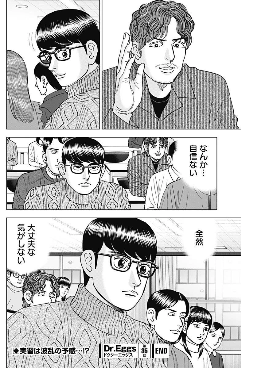Dr.Eggs ドクターエッグス 第35話 - 24