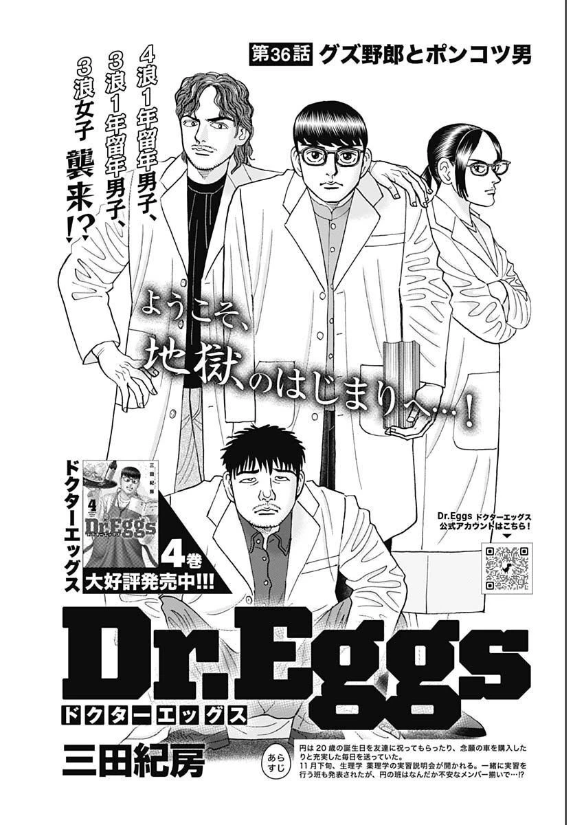 Dr.Eggs ドクターエッグス 第36話 - 1
