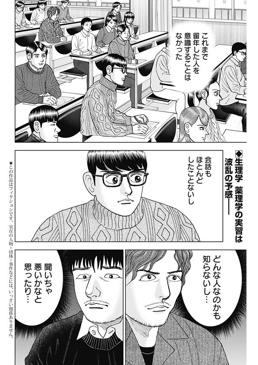 Dr.Eggs ドクターエッグス 第36話 - 2