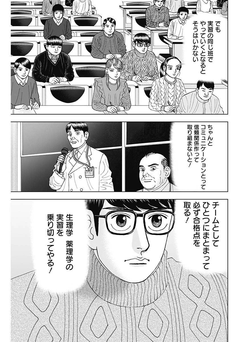 Dr.Eggs ドクターエッグス 第36話 - 3