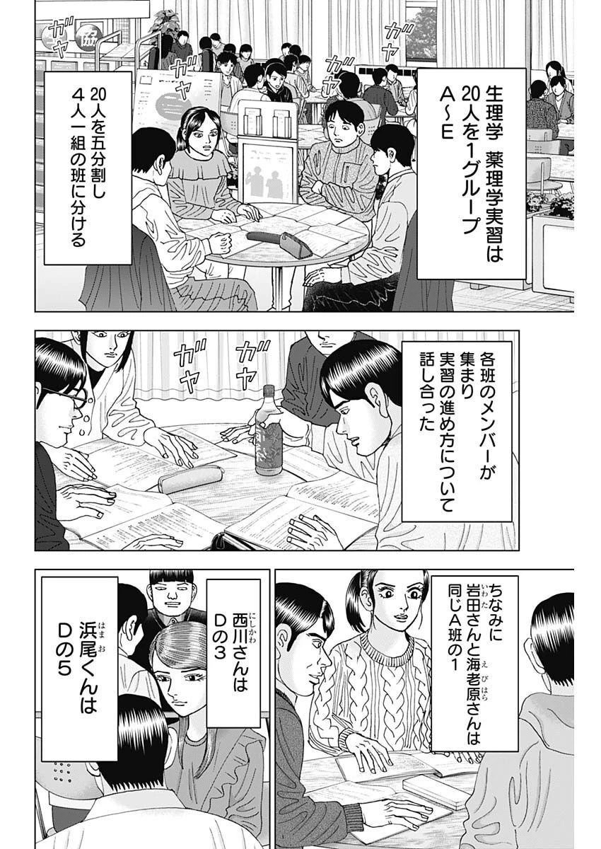 Dr.Eggs ドクターエッグス 第36話 - 4