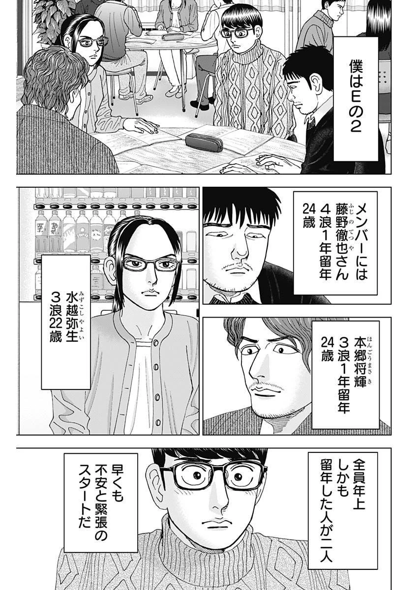 Dr.Eggs ドクターエッグス 第36話 - 5