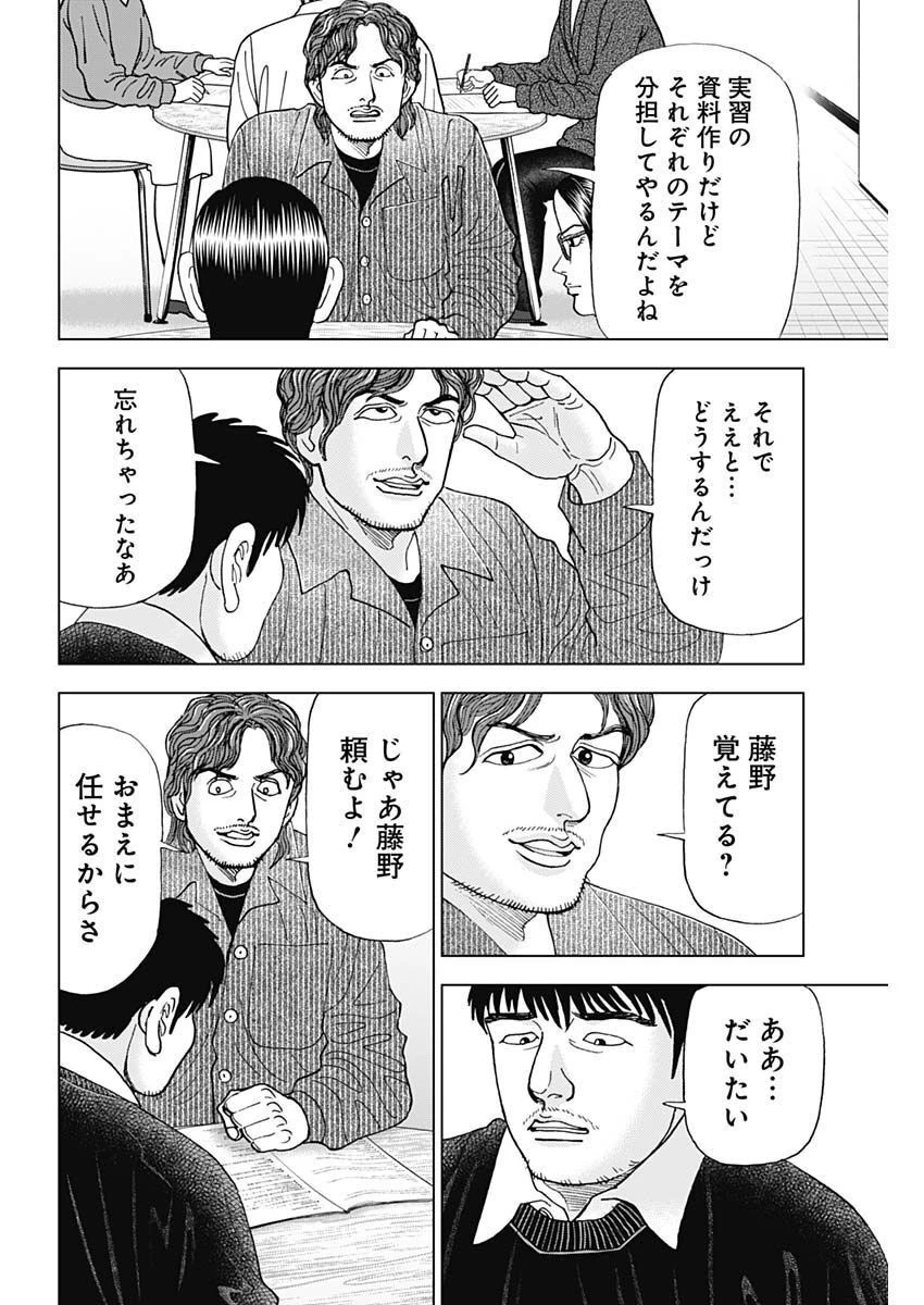 Dr.Eggs ドクターエッグス 第36話 - 6