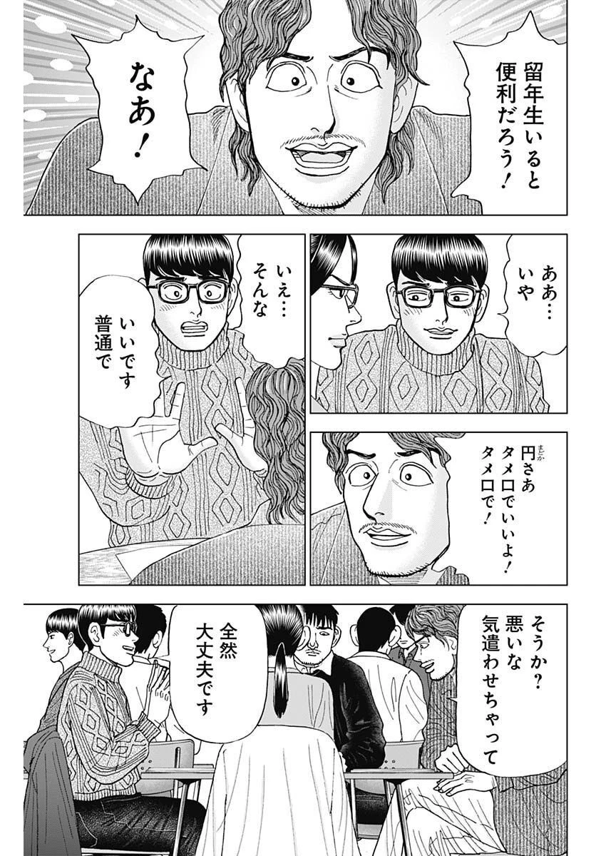 Dr.Eggs ドクターエッグス 第36話 - 7