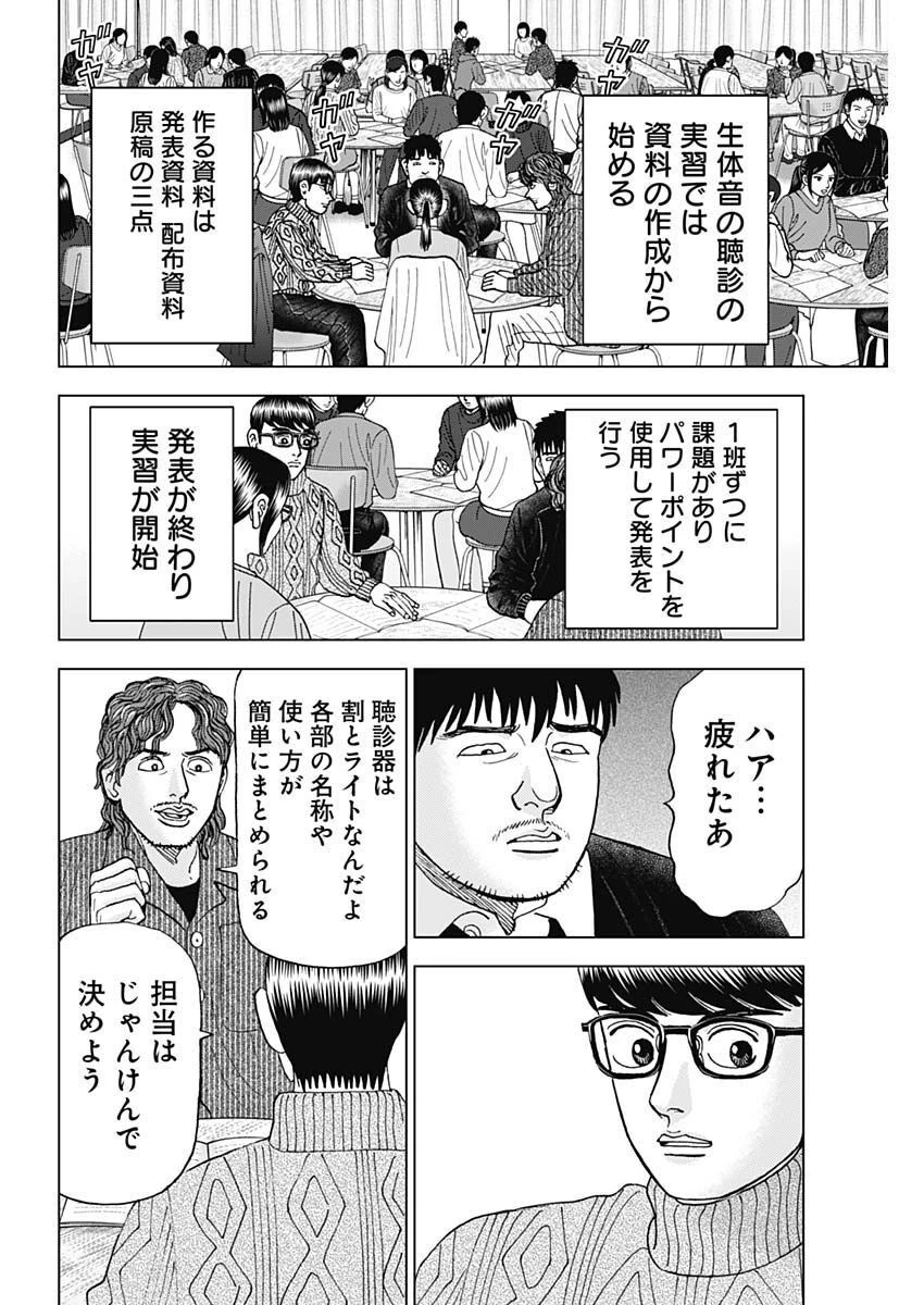 Dr.Eggs ドクターエッグス 第36話 - 8