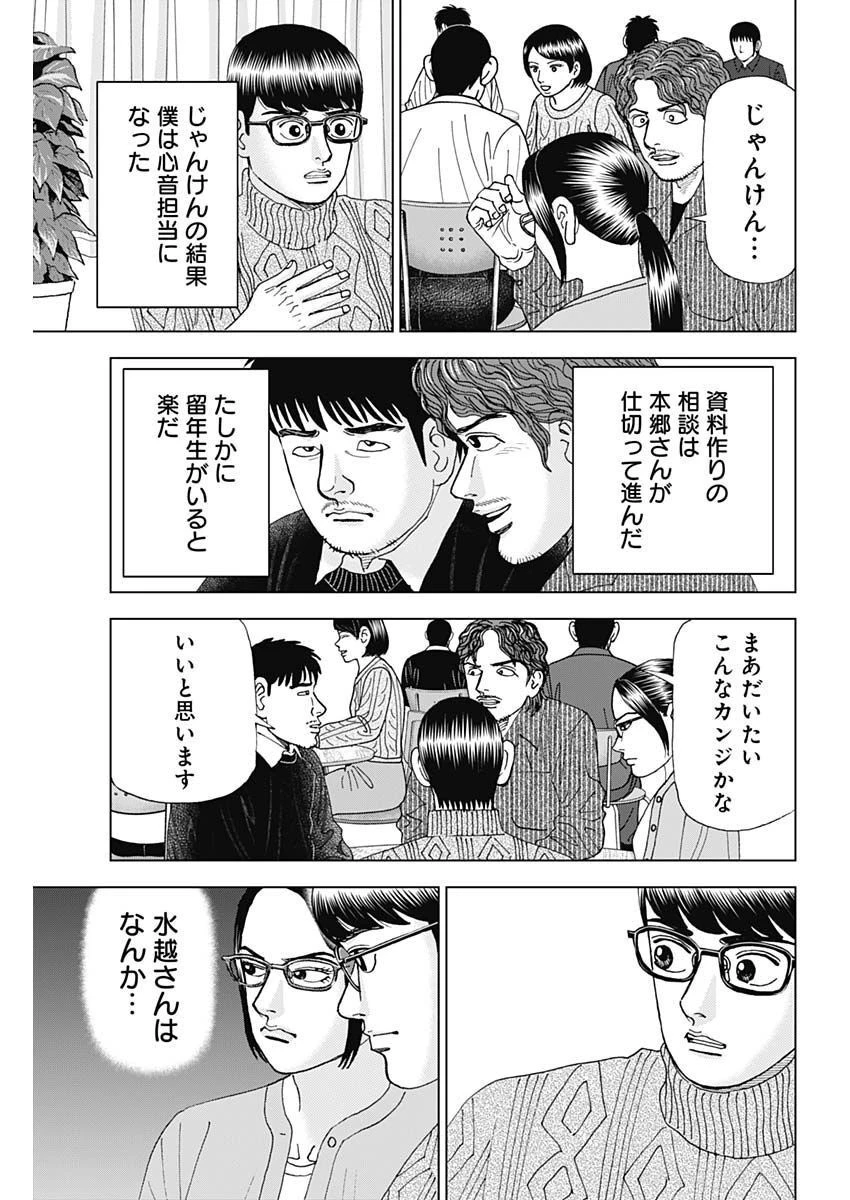 Dr.Eggs ドクターエッグス 第36話 - 9