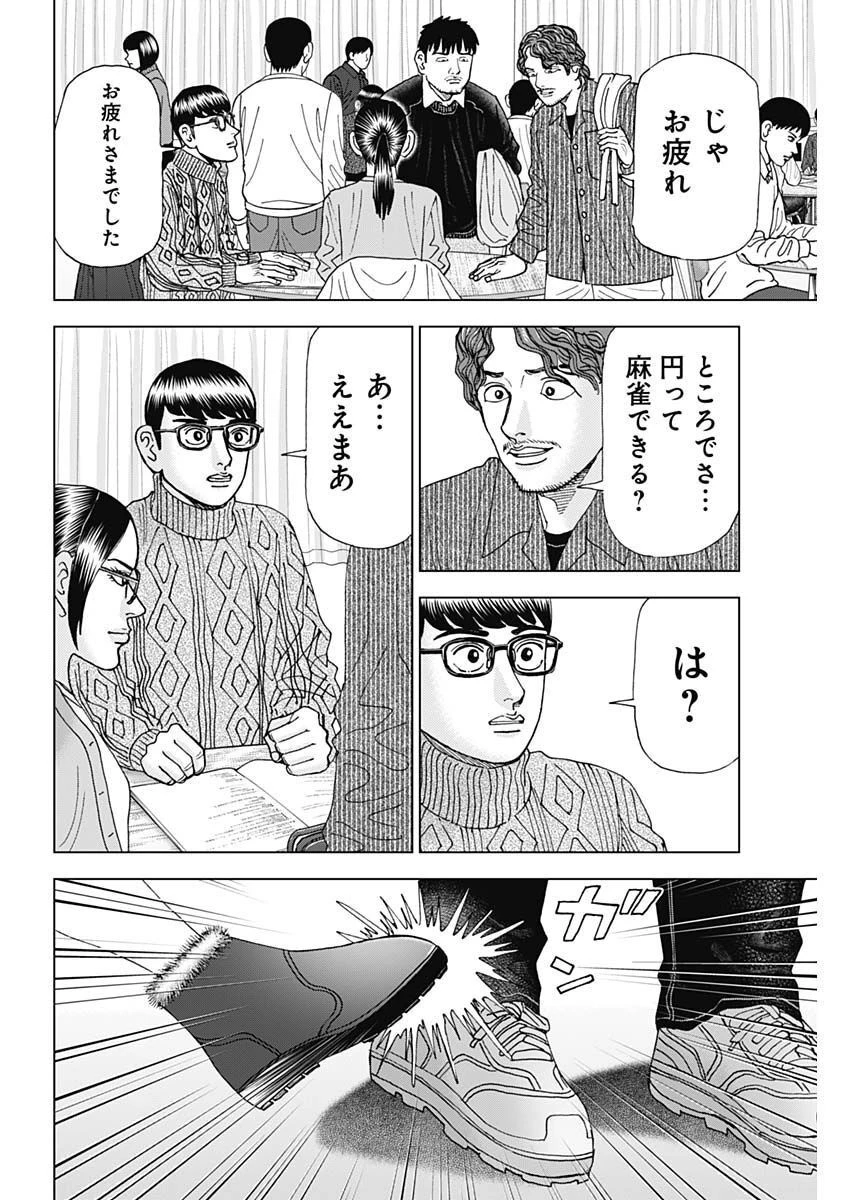 Dr.Eggs ドクターエッグス 第36話 - 10