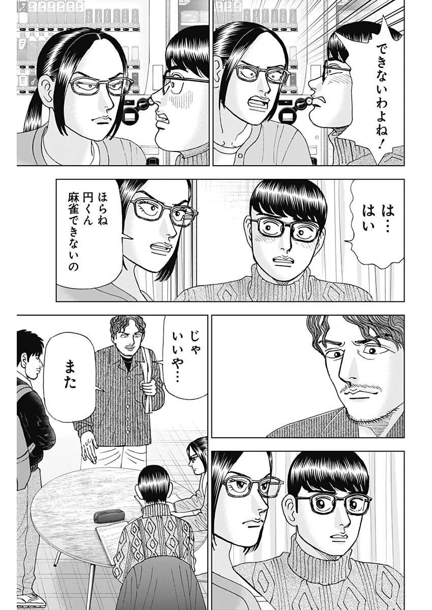 Dr.Eggs ドクターエッグス 第36話 - 11