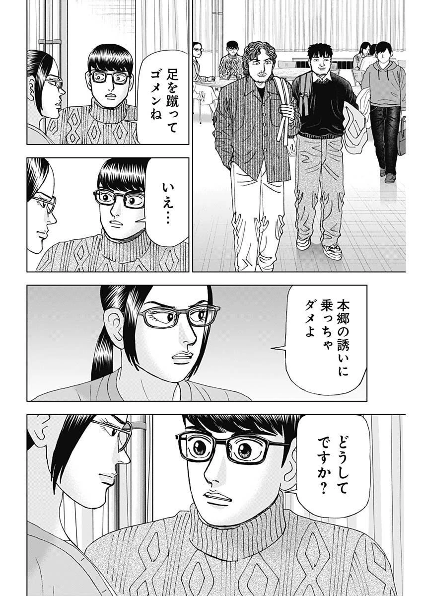Dr.Eggs ドクターエッグス 第36話 - 12