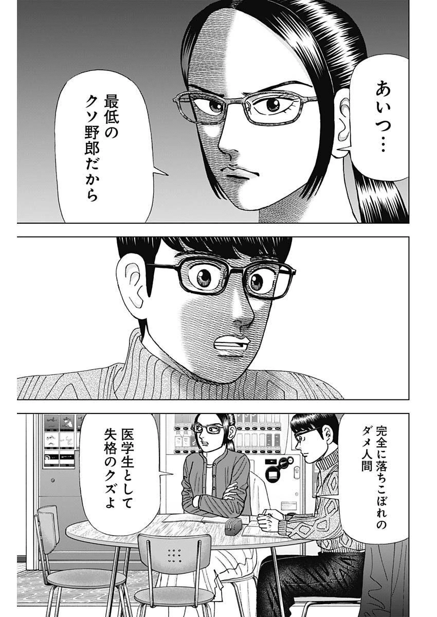 Dr.Eggs ドクターエッグス 第36話 - 13