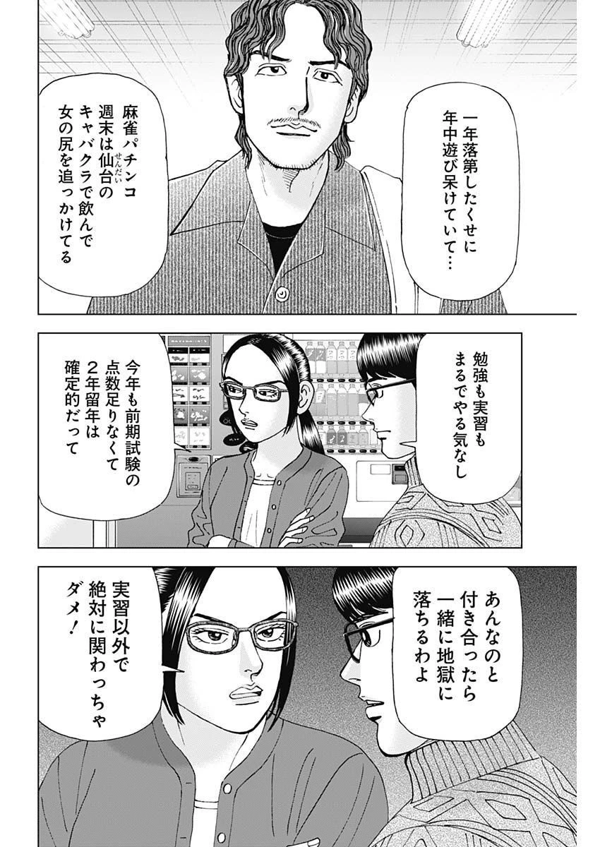Dr.Eggs ドクターエッグス 第36話 - 14
