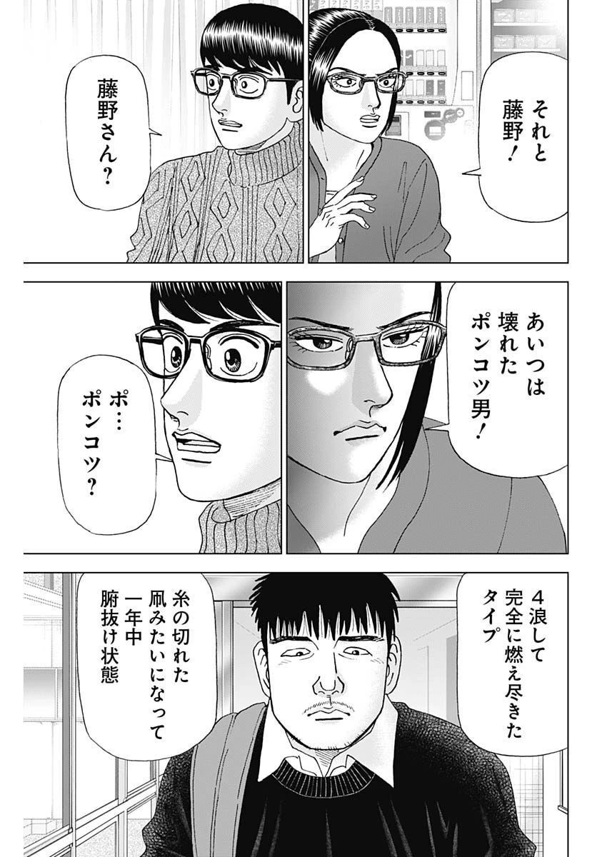 Dr.Eggs ドクターエッグス 第36話 - 15