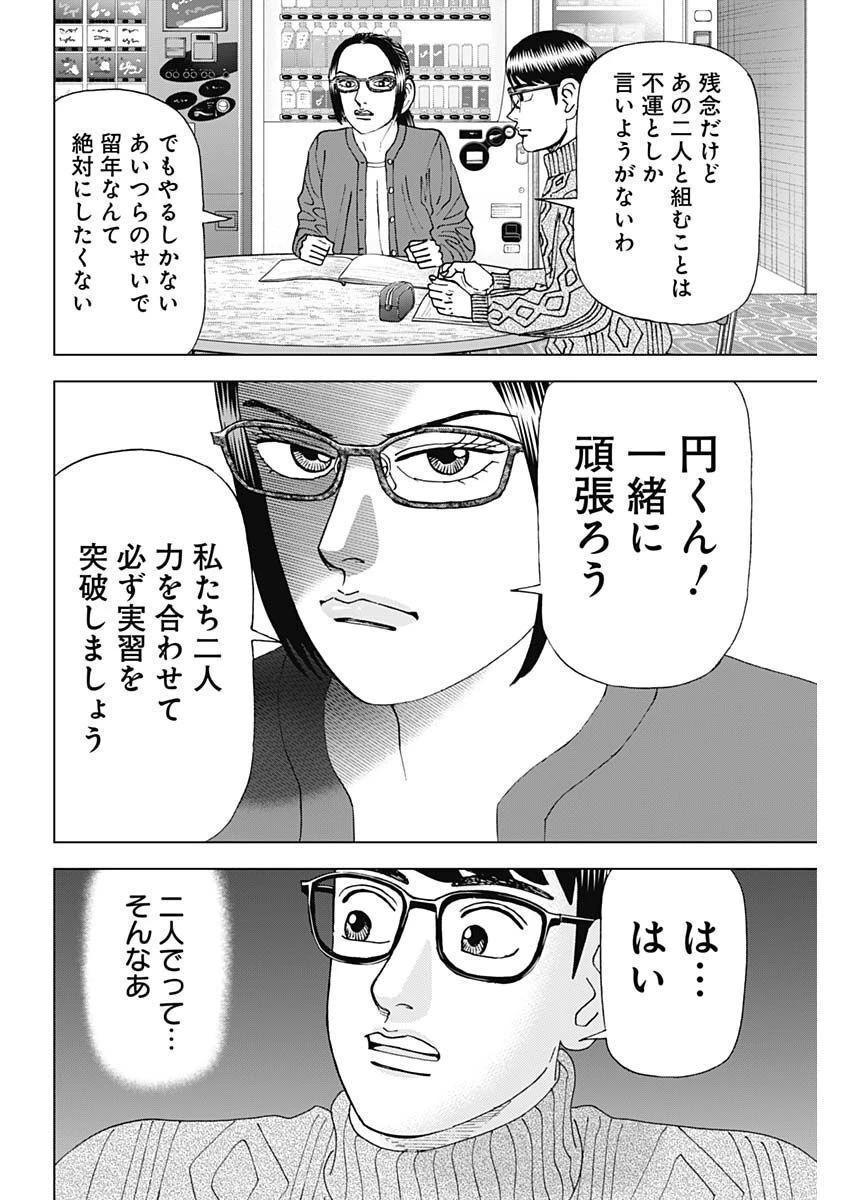 Dr.Eggs ドクターエッグス 第36話 - 16
