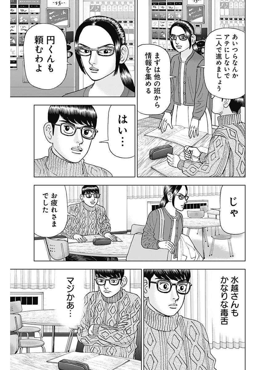 Dr.Eggs ドクターエッグス 第36話 - 17