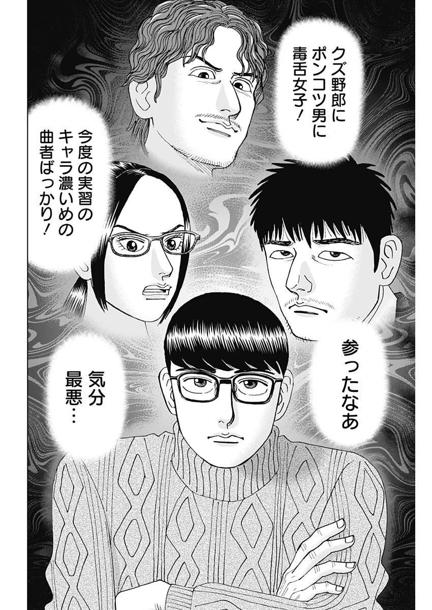 Dr.Eggs ドクターエッグス 第36話 - 18