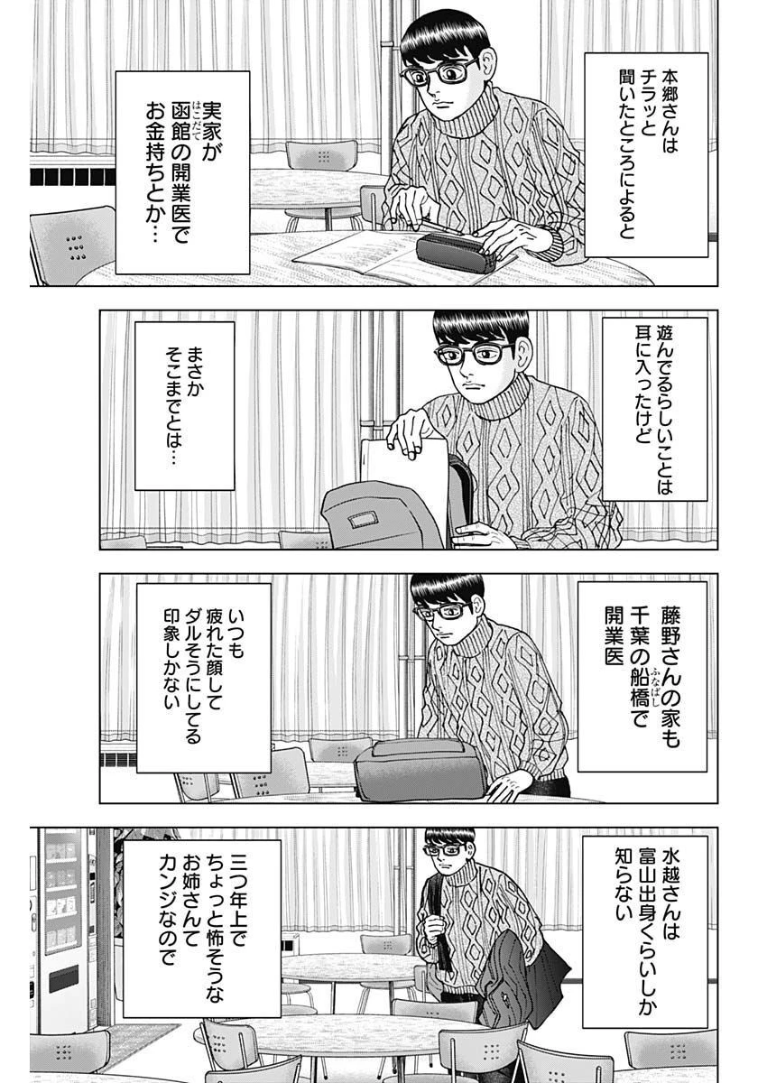 Dr.Eggs ドクターエッグス 第36話 - 19